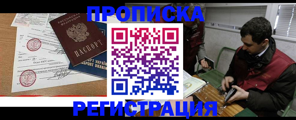 прописка законно в Нелидово