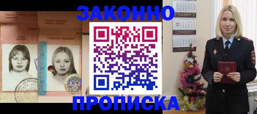 временная регистрация законно в Нелидово