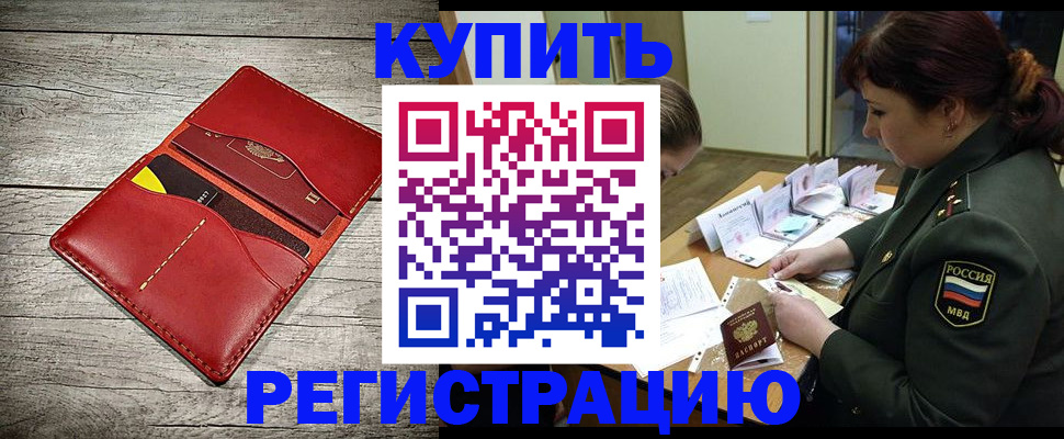 временная регистрация собственник в Нелидово